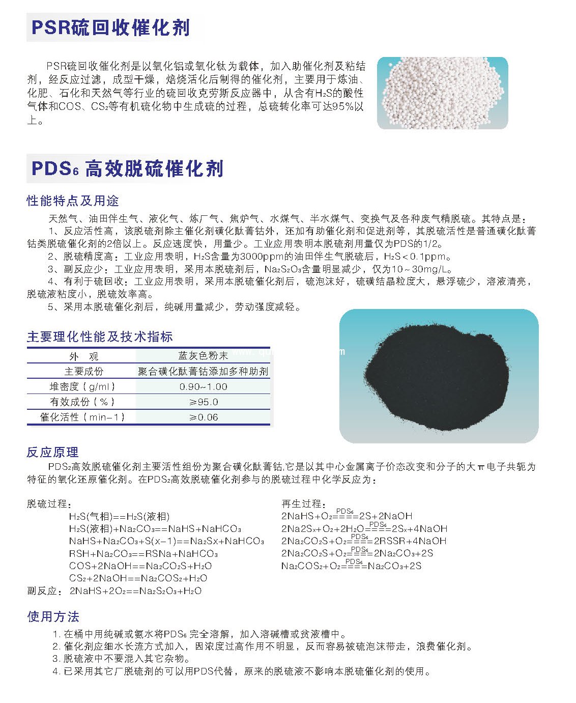 PSR硫回收催化剂